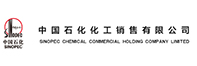 中國石化銷售股份有限公司